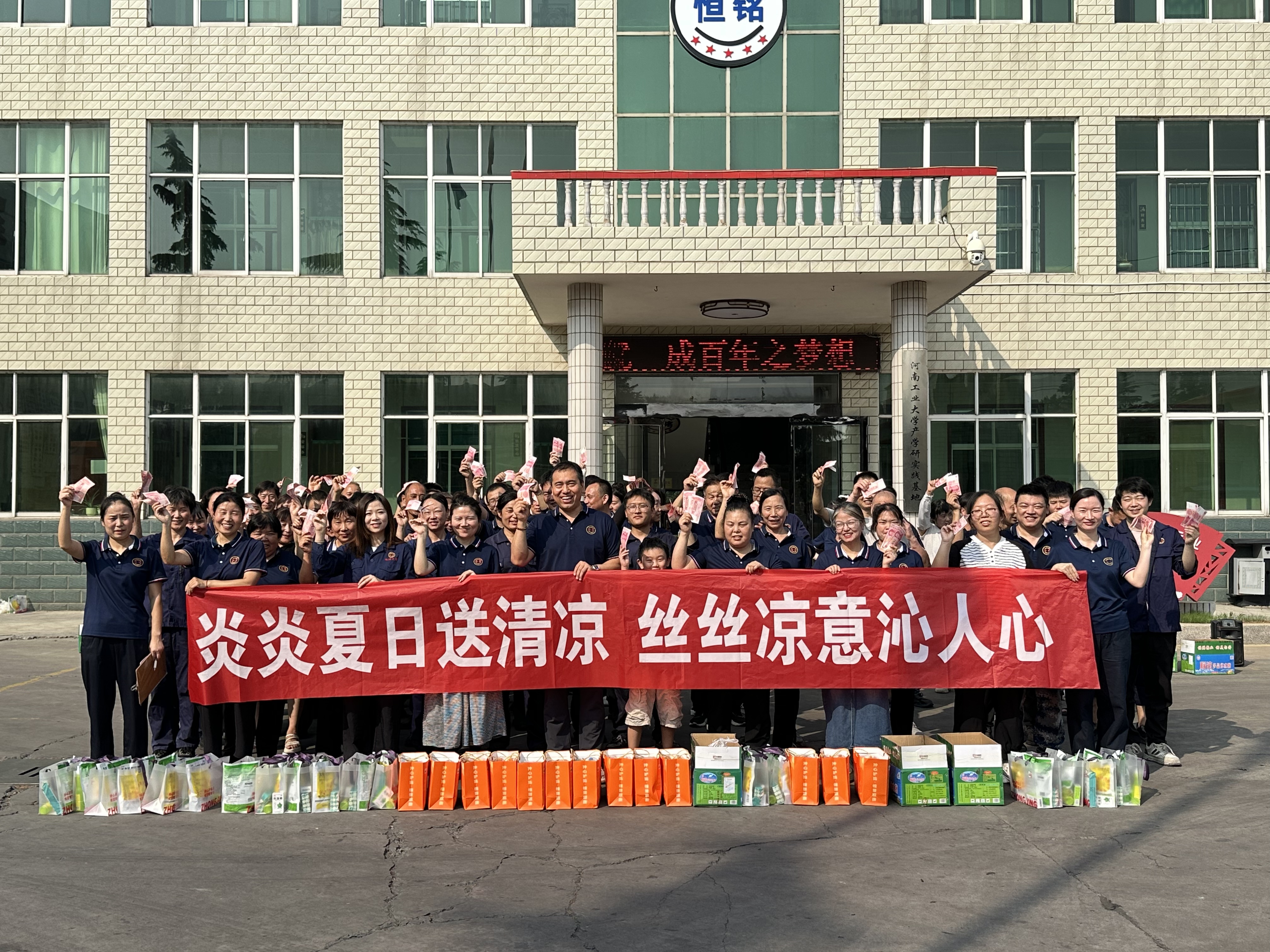 炎炎夏日送清涼 絲絲涼意沁人心             ——公司高溫發(fā)放福利